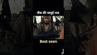 Jack sparrow ki kahani #amazingfacts 