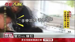 當街搶劫！ 女深夜遭「利器威脅」搶千元　警9小時火速逮搶匪