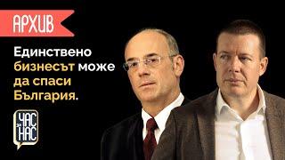 Защо народ с такива качества има такава държава? | Среща с Чл.-кор. проф. д.ю.н. Атанас Семов