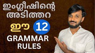 12 IMPORTANT GRAMMAR RULES IN ENGLISH. #SPOKEN ENGLISH ONLINE 9995672236