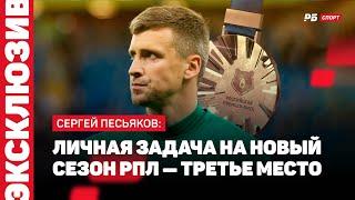 ПЕСЬЯКОВ: ОТЛИЧНОЕ НАЧАЛО СЕЗОНА, ЛИЧНАЯ ЗАДАЧА НА ЧЕМПИОНАТ, СКОЛЬКО ЕЩЕ БУДЕТ ИГРАТЬ