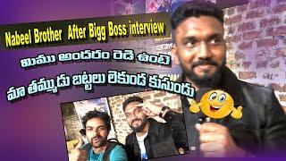 nabeel brother after bigg boss interview #biggboss8telugu