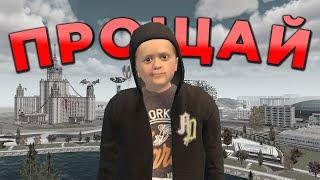 ВЕЧНЫЙ БАН + ПРОЩАНИЕ С СЕРВЕРОМ  GTA RADMIR RP