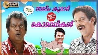 Salim Kumar Non Stop Comedy 1080 | സലിം കുമാർ കോമെഡികൾ | New Movie Comedy Upload 2016