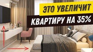 7 хитростей, как увеличить МАЛЕНЬКУЮ КВАРТИРУ и пространство в комнатах