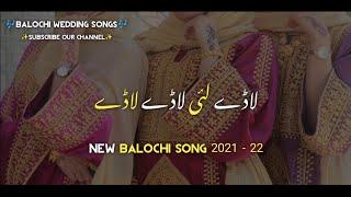 Omani balochi wedding song 2021 | new omani balochi wedding song 2021 | Balochi wedding songs