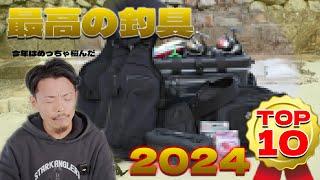 Top 10 best fishing gear for 2024! My fishing wouldn't work without these!