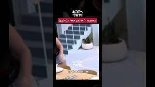 האח הגדול או לאב איילנד (חלק 1)