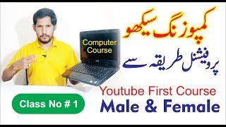 Composing Course Basic to Advance Class No.1 In Urdu Hindi | MS Office Completely