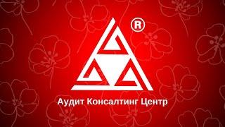 Оновлений КАТАЛОГ послуг Компанії Аудит Консалтинг Центр!