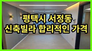 [No.1003]평택빌라매매 신혼부부에게 딱 좋은 빌라 카톡문의영 전화문의환영