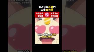 最適合當老婆的三隻寶可夢！【寶可夢】#寶可夢