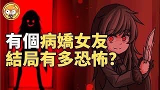 【遊戲劇場】有一個病嬌女友，你的結局有多恐怖？