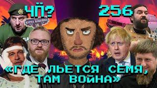 Чё Происходит #256 | Лос-Анджелес порозовел, Милонов против бодипозитива, в РФ заканчиваются люди