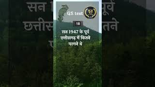 1min में 5 इम्पोर्टेंट प्रश्न  | 50 Qus in only 50 Sec | YudhhAbhyas IAS Academy | Guptesh Sir