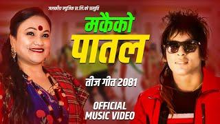 New Teej Song 2081 • मकैको पातल - makaiko patala • Tika Pun • Mohita Munal Ft.Baburam