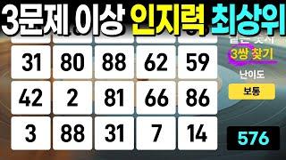 3문제 찾으시면 인지력 아주 좋습니다 - 같은숫자찾기, 치매예방퀴즈, 치매예방활동, 숫자퀴즈, 숫자찾기, 단어퀴즈, 치매테스트