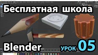 Бесплатная школа Blender Урок 05 (Boolean, BoolTool, Quad Remesh)