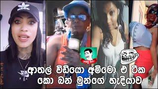 Athal Videos Srilanka