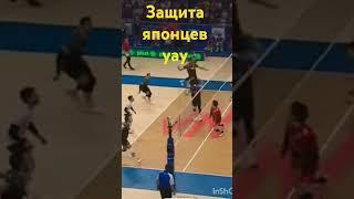 ЗАЩИТА ЯПОНЦЕВ.подписаться на канал #рек #рекомендации #volleyball