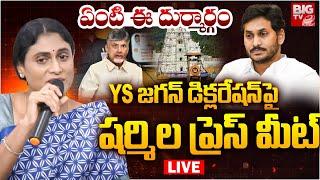 YS Sharmila Press Meet LIVE | YS Jagan Declaration Row | BIG TV