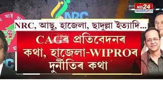 Assam NRC News: মুখ্যমন্ত্ৰীলৈ বিস্ফোৰক মুকলি চিঠি লিখি সৰৱ হিতেশ দেৱ শৰ্মা