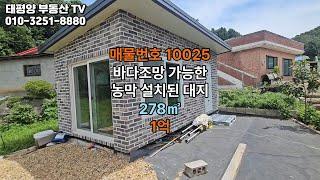 바다조망 가능한 농막 설치된 대지((내가면))