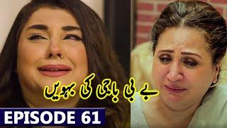 Baby Baji Ki Bahuwain Episode 61 Promo | Drama Baby Baji Ki Bahuwain Episode 61 Full Mega Teaser