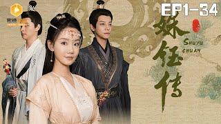 【Full Version】The Legend of Shu Yu丨姝钰传 | #爽剧 #短剧 #蜜糖短剧 @mitangduanju