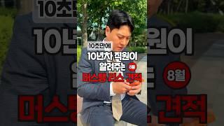 머스탱 리스 견적 알려드림 자동차#shorts