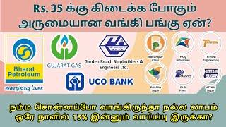 It's become a Multibagger? Rs. 35 க்கு வருமா? Gujarat Gas, Adani Energy Sharemarket News in Tamil