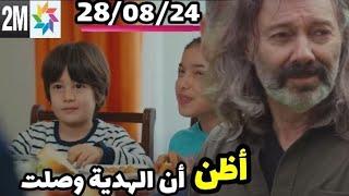 مسلسل حكايتي الحلقه 02/09/24 هدية ندير أفرحت فاروق وأدهشت الجميع  hikayti ep 2m