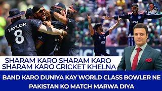 Sharam Karo Sharam Karo Sharam Karo Cricket Khelna Band Karo | Amir Ne Pakistan Ko Match Marwa Diya