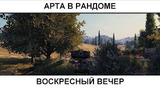 Воскресный вечер с артоводом :)   13.04.2025