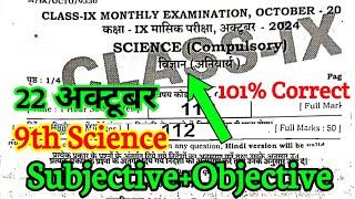 22.10.2024 Science Class 9th Monthly Exam Viral Paper 2024 | 9th Science October Monthly Exam 2024