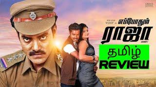 Eppodhum Raja (2024) Movie Review Tamil | Eppodhum Raja Tamil Review | Blisscinemas