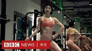 不再避諱「肌肉女」的中國女性：從「白幼瘦」走向多元審美 － BBC News 中文