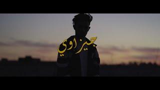 Booda Music - Gizawy (Official Music Video) l بودا  - جيزاوى (الفيديو الرسمي)