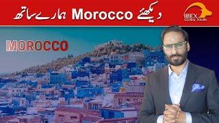 See Morocco With Us | Javed Chaudhry | SX1W