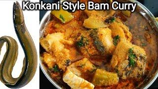 Bam Fish Curry Konkani Style | Eel fish curry | fish curry recipe | malvani fish curry | eel fish