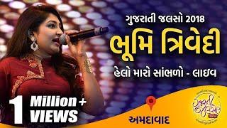 Helo Maro sambhlo | Bhoomi Trrivedi Live | Gujarati Jalso 2018 | Ahmedabad | Gujarat