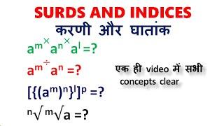 SURDS AND INDICES (करणी और घातांक ):  MATHS || CONCEPTS || FOR SSC CGL,CHSL,BANK PO,CDS,RAILWAYS