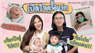 EP.10 : KT’s Journey | ประสบการณ์ติดโควิดหลังคลอด แม่ๆจะรอดมั้ย?!?