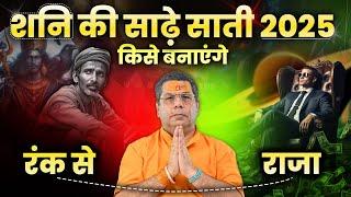 शनि साढ़े साती 2025 | Shani sade sati ke upay | Saturn transit in meen rashi