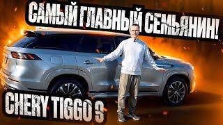 CHERY TIGGO 9. Главный внедорожник из Китая!