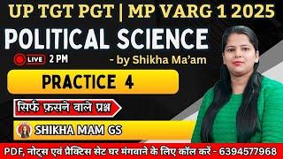 ️Political Science | ️UP TGT | PGT, MP वर्ग - 1 2025Practice 4 @ShikhaMamGS ​