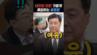 카리스마로 내란당 눌러버리는 홍장원 #홍장원