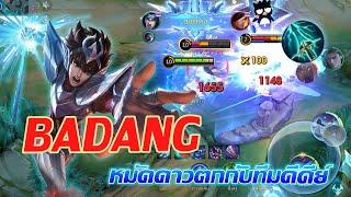 Badang บาดังหมัดดาวตกกับทีมดีดีย์ |Mobile legends