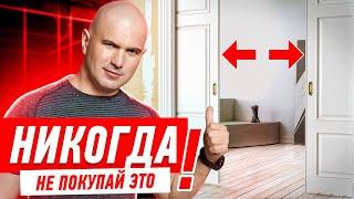 ПОЧЕМУ НЕЛЬЗЯ ПОКУПАТЬ РАЗДВИЖНЫЕ ДВЕРИ? #026