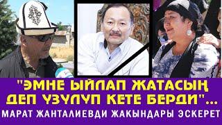 "Эл үчүн жаралган адам эле"... Актёр Марат Жанталиевди жакындары эскерет